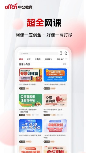 中公网校极速版安卓版1
