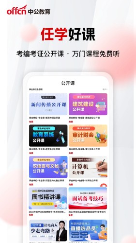 中公网校极速版安卓版2