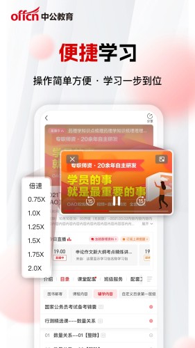 中公网校极速版安卓版3