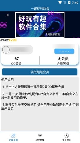 一键秒领超会助手app3