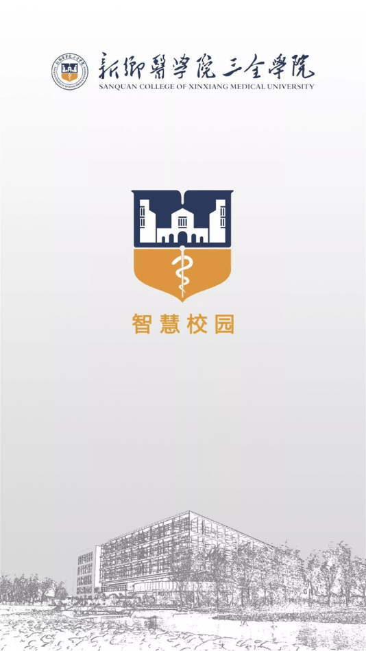 智慧三全app官方版1