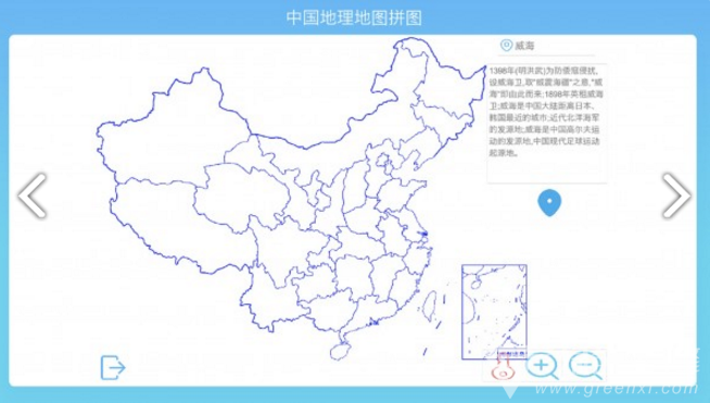中国地理拼图手机版2