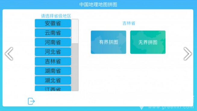 中国地理拼图手机版3