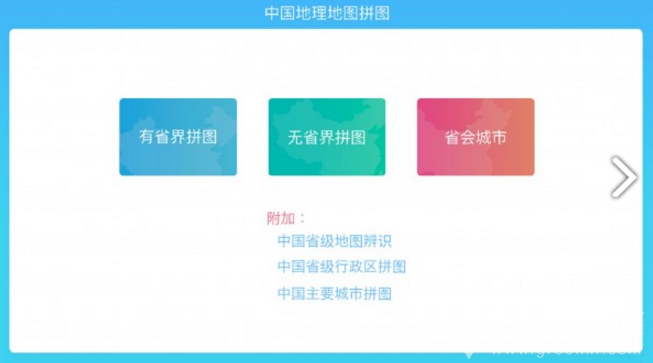 中国地理拼图手机版4