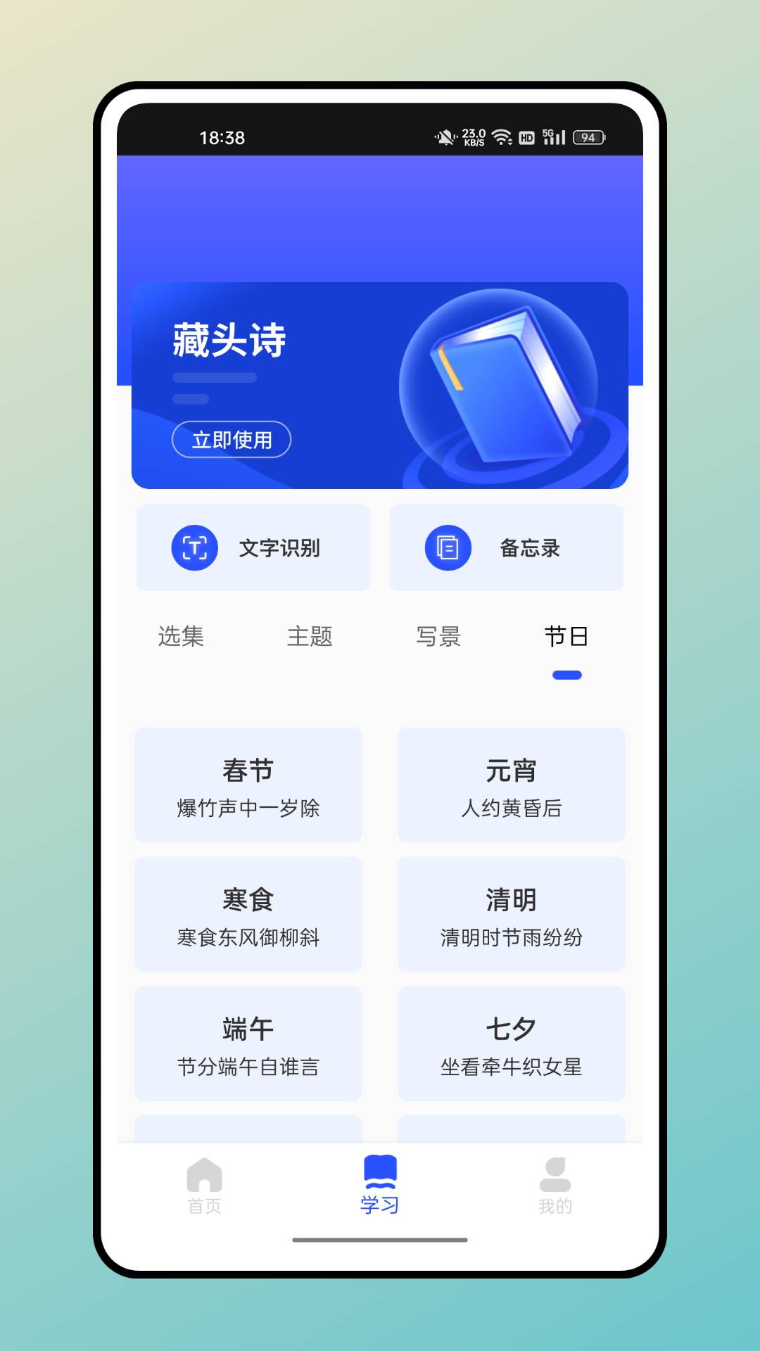 智启学堂安卓版1