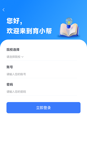 亿学宝云app3