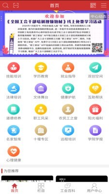 职工驿站官方版2
