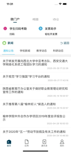 智慧榆苑手机版1
