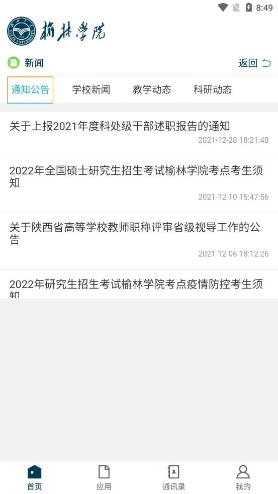 智慧榆苑手机版4