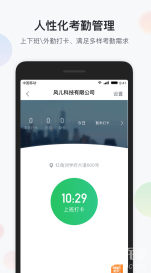 智办公安卓版1