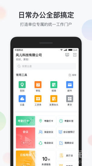 智办公安卓版2