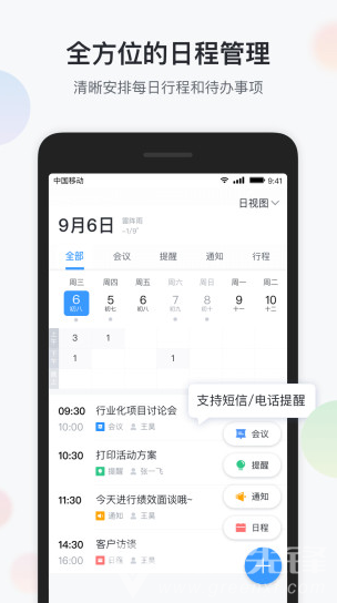 智办公安卓版3