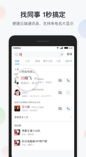 智办公安卓版4