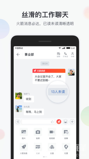 智办公安卓版5