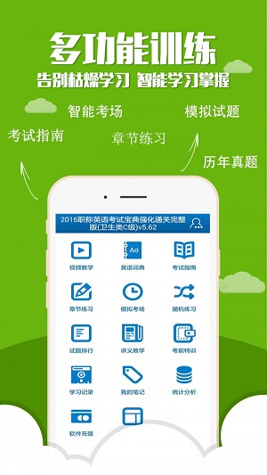 职称英语考试宝典修改版1