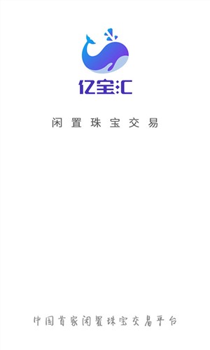 亿宝汇app1