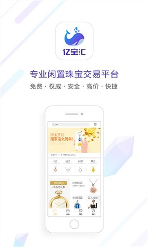 亿宝汇app2
