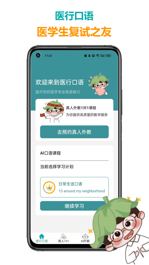 医行口语官方版2