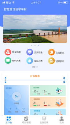 智慧管理平台最新版1