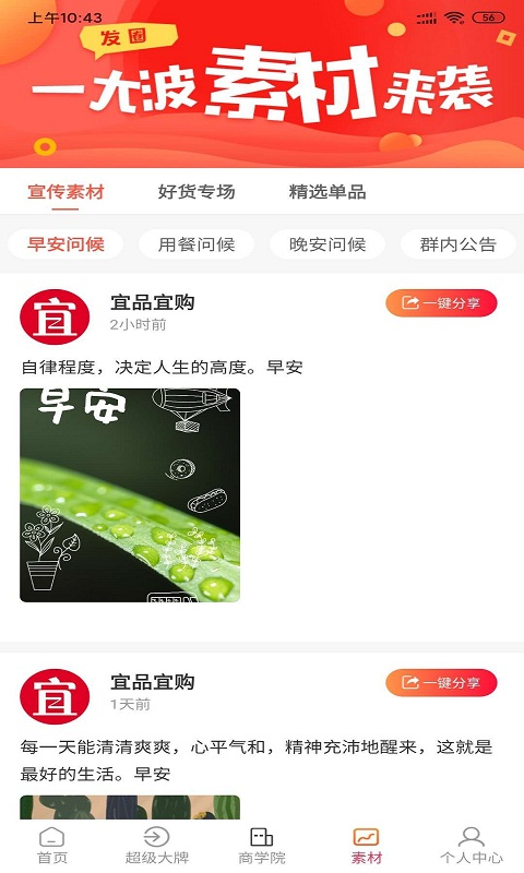 宜品宜购移动版4