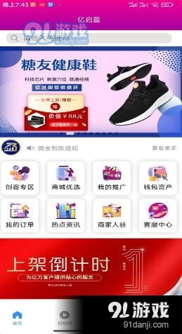 亿启盈app2