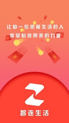 智连生活手机版1