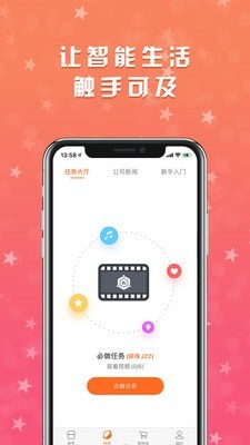 智连生活手机版3