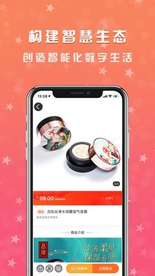 智连生活手机版4