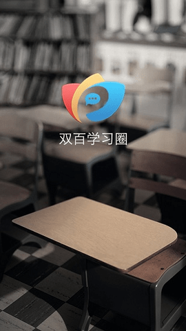 中国电信双百学习圈手机版2