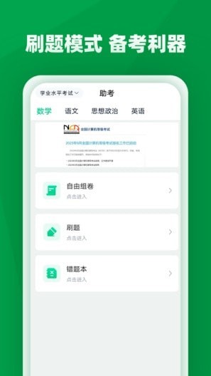 职学园安卓版1