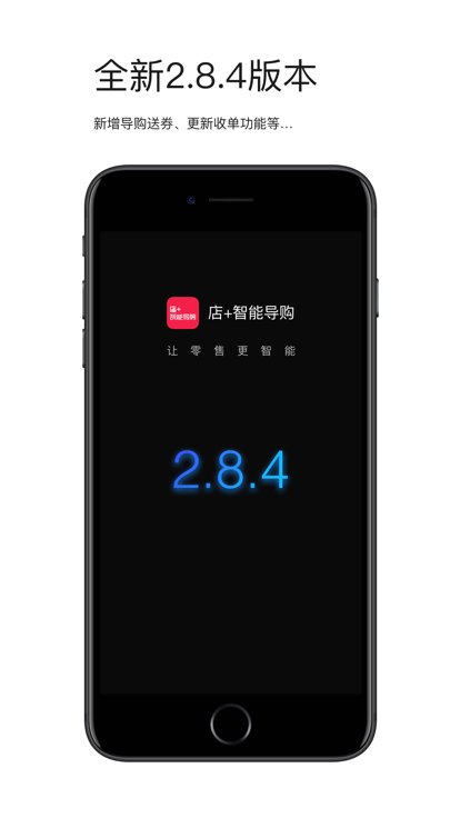 智能导购官方版1
