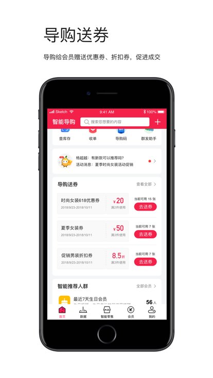 智能导购官方版2