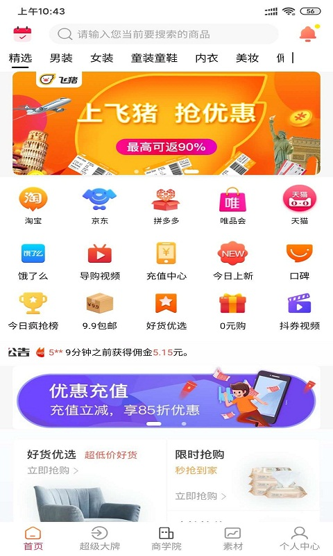 宜品宜购最新版1