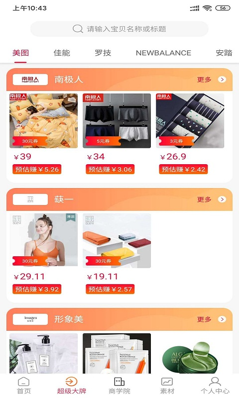 宜品宜购最新版3