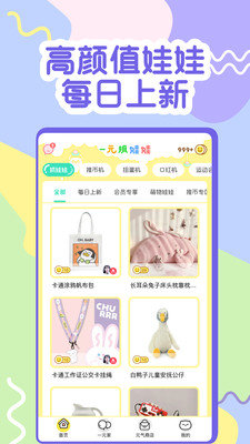 一元抓娃娃app4