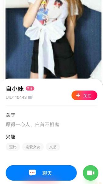 一刻交友免费版1