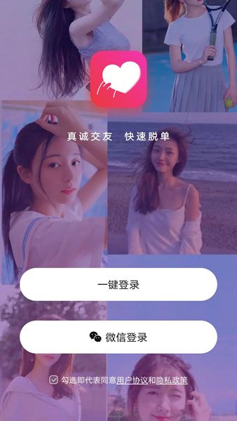 一刻交友免费版3