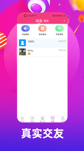 伊言交友app2