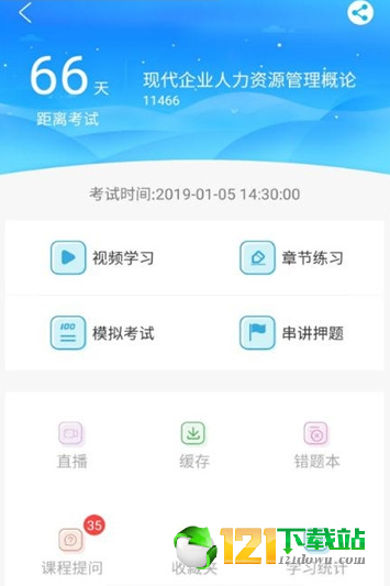 致学云课堂手机版1