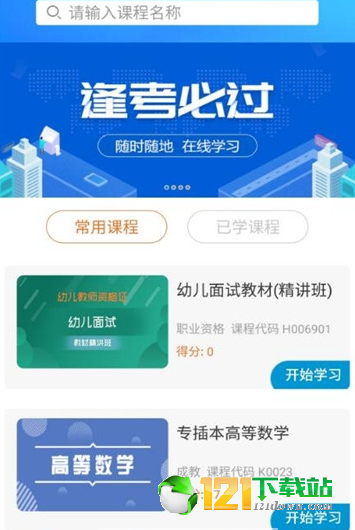 致学云课堂手机版2