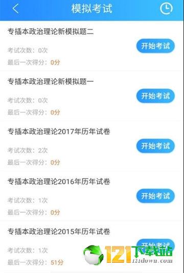 致学云课堂手机版3