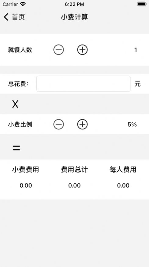 一起吃饭记软件1