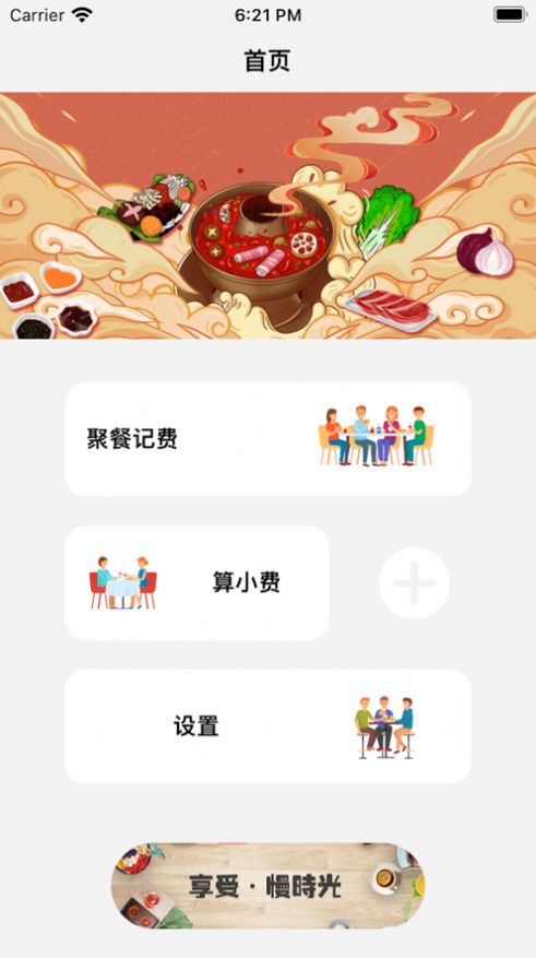 一起吃饭记软件3