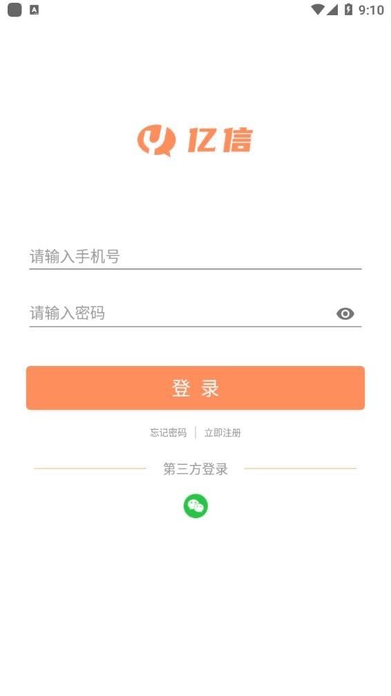 亿信app4