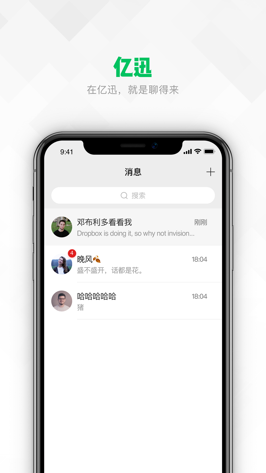 亿迅app1