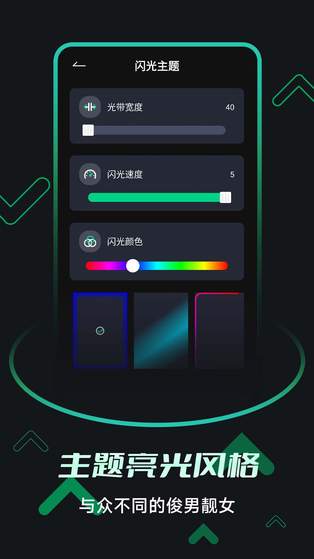 一键来电闪光最新版2