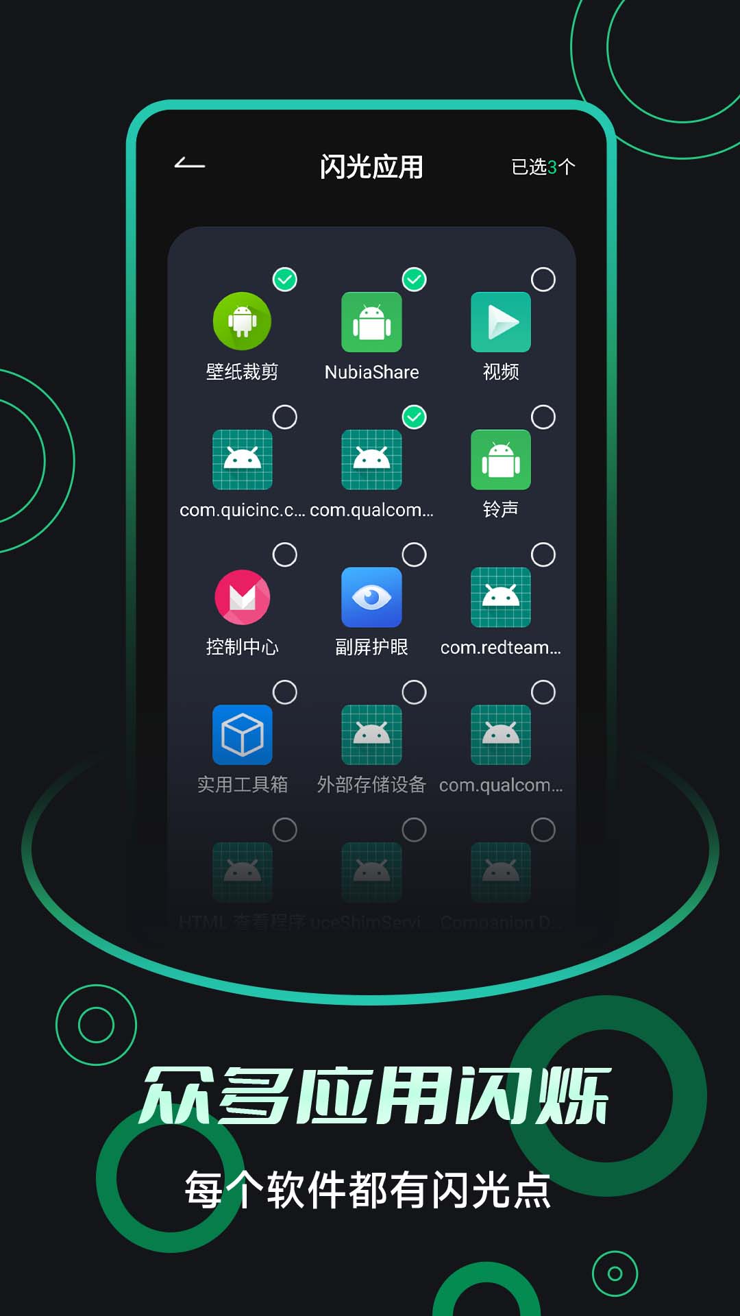 一键来电闪光最新版4