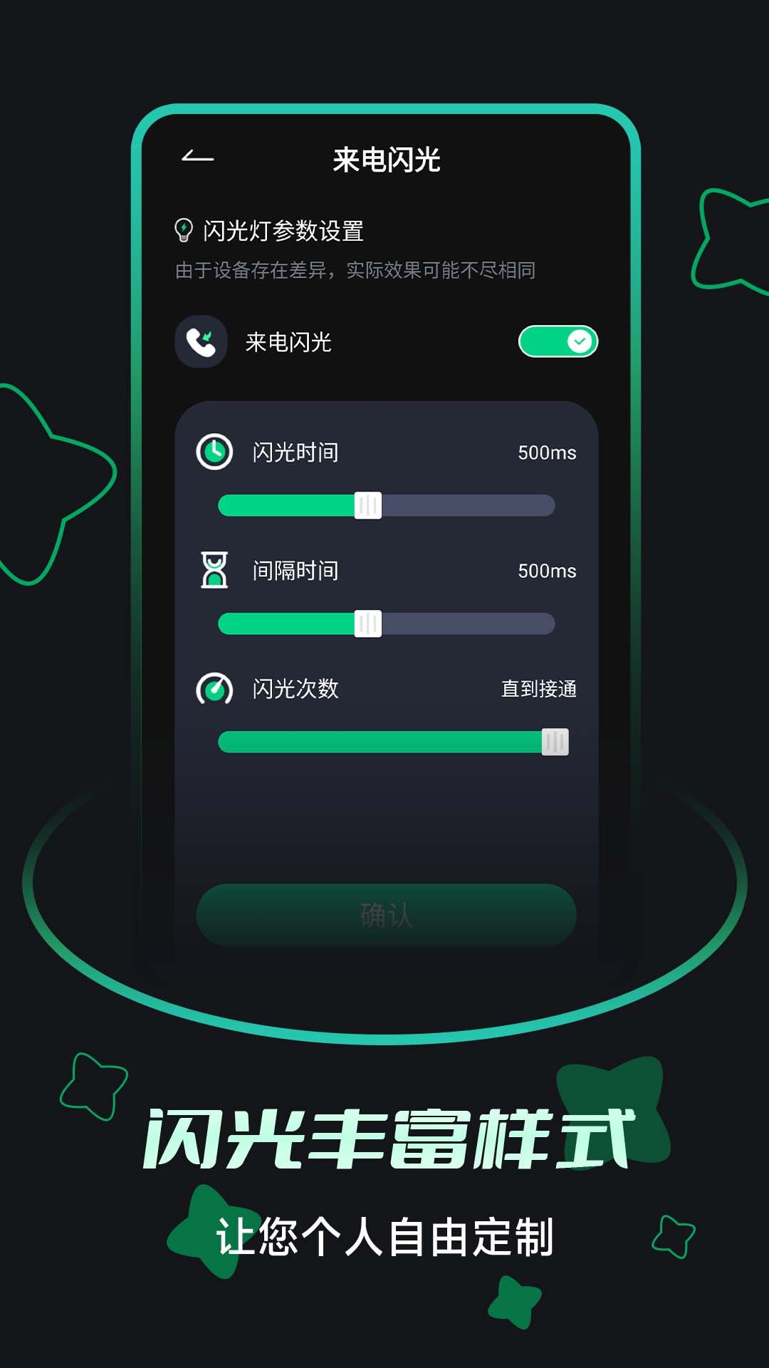 一键来电闪光最新版5