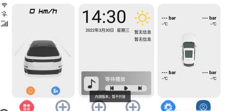 智车桌面官方版2