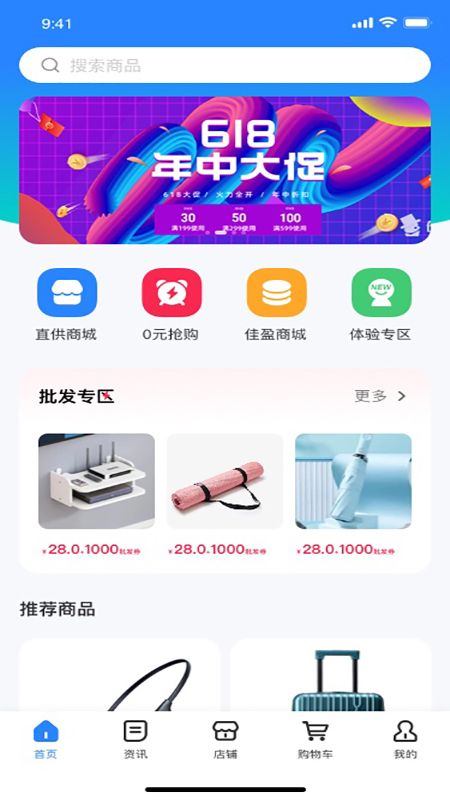亿佳盈安卓版3